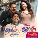 Oopiri / Thoza APK