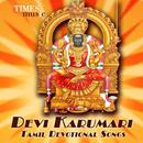 Devi Karumari Devotional Songs APK