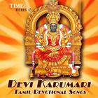 Devi Karumari Devotional Songs icône