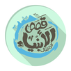Islamic Kids Stories -Moses HD APK