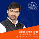 Harish Kumar Kundra APK