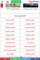 برنامه‌نما ايجي بست - EgyBest HD عکس از صفحه