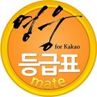 등급표_영웅 for kakao 아이콘