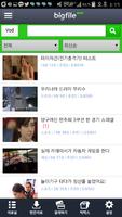 빅파일 (Bigfile) - 드라마 영화 tv 다시보기 imagem de tela 1