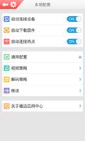 雄迈应用中心 screenshot 1