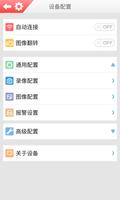 雄迈应用中心 screenshot 2