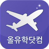 해외학교 검색 올유학 - 유학정보, 어학연수정보 icon