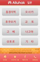 일본 어학연수, 유학, 일본어 대학 학원 학교 여행 screenshot 1