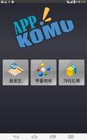 닥터코모 WEB Poster