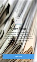Ελληνικές Εφημερίδες Affiche