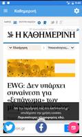 Ελληνικές Εφημερίδες capture d'écran 2