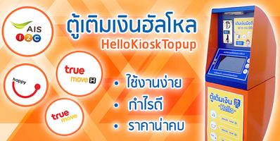 Poster HelloKioskTopup By HelloTopup