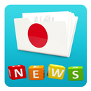 日本語音声のニュース APK