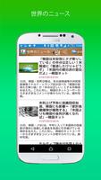 日本語音声のニュース скриншот 1