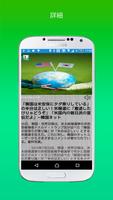 Japanese Voice News capture d'écran 2