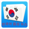 Korean Voice News