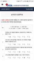DCCA 컨택센터 심리진단 설문 대전광역시 컨택센터협회 screenshot 2