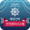 NFCQR 해양선박 안전관리시스템 탑승자등록 관리 APK