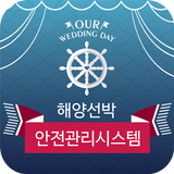 NFCQR 해양선박 안전관리시스템 탑승자등록 관리 icon