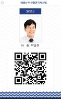 NFCQR 해양선박 안전관리시스템 탑승자등록 관리 screenshot 3
