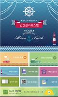 NFCQR 해양선박 안전관리시스템 탑승자등록 관리 poster