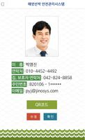 NFCQR 해양선박 안전관리시스템 탑승자등록 관리 screenshot 2