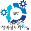 지노시스 NFC 설비정보시스템 이력관리 생산 건물관리