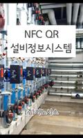 지노시스 NFC 설비정보시스템 이력관리 생산 건물관리 Affiche
