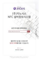 지노시스 NFC 설비정보시스템 이력관리 생산 건물관리 capture d'écran 1