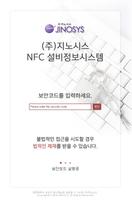 지노시스 NFC 설비정보시스템 이력관리 생산 건물관리 screenshot 1