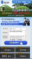 묘지이장,사초,화장,평장,무연고,묘지공사-한국장묘 screenshot 1