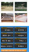 묘지이장,사초,화장,평장,무연고,묘지공사-한국장묘 ảnh chụp màn hình 3