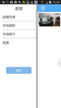 聲寶遠端監控 截图 3