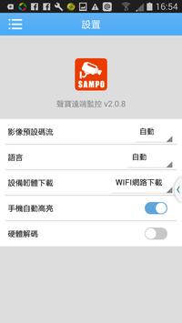 聲寶遠端監控 截图 4