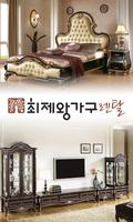 최제왕가구렌탈,침대,소파,붙박이,엔틱가구,화장대,신혼 poster