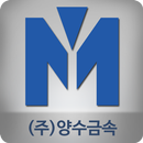 양수금속 - One Stop Service APK