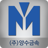 양수금속 - One Stop Service icon