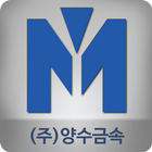 양수금속 - One Stop Service icon