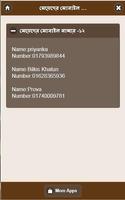 বাংলার সুন্দরী মেয়েদের মোবাইল নাম্বার स्क्रीनशॉट 3