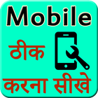 Learn Mobile repairing icono