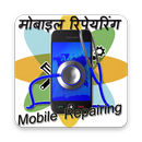 mobile repairing course free APK