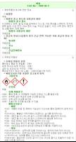 화학물질정보 MSDS검색 화학물질안전보건자료 세이프인포 syot layar 2