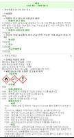 2 Schermata 화학물질정보 MSDS검색 화학물질안전보건자료 세이프인포