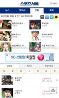 스포츠서울 screenshot 3