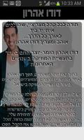 דודו אהרון Screenshot 2