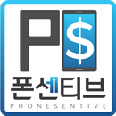 폰센티브 APK