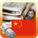 चीन समाचार - तत्काल सूचनाएं APK