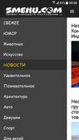 Smehu - сервис хорошего настроения, приколы Screenshot 2