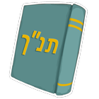 ללמד תנ"ך icône