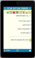 ללמד תנ"ך capture d'écran 1